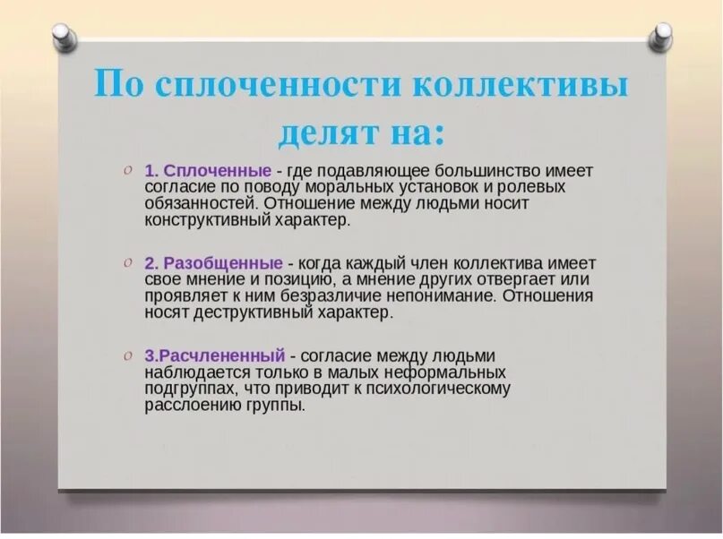 Приведите пример групповой сплоченности. Уровни сплоченности коллектива. Степень сплоченности коллектива. Стадии сплочения коллектива. Уровни сплоченности детского коллектива.