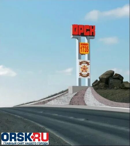 Орск 285. Орск реклама. Баннер с новым годом для улицы. Недоверие к рекламе. Челябинск победит баннер.