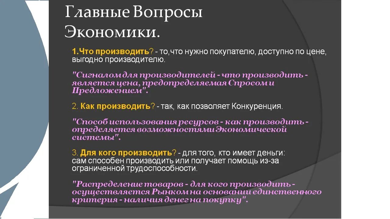 Примеры решения главных вопросов экономики