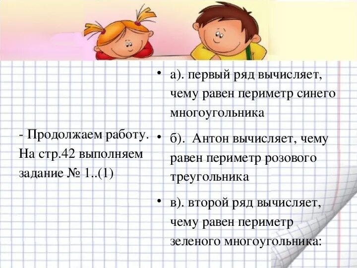 Урок периметр прямоугольника 2 класс школа россии. Периметр 2 класс. Периметр презентация. Презентация на тему периметр 2 класс. Тема урока периметр многоугольника.