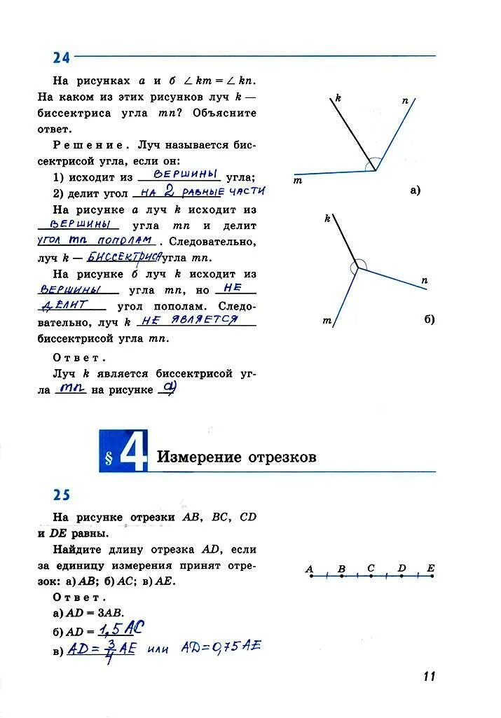 Геометрия рабочая тетрадь 7 класс Атанасян Бутузов. Геометрия 7 класс Атанасян задание 4 стр 8. Геометрия 7 класс атанасян 2014 года