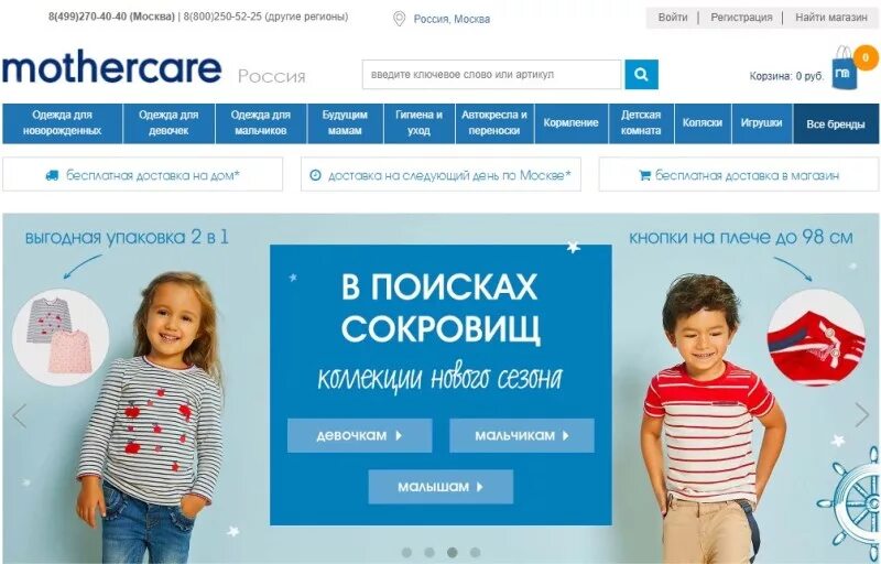 мазекея интернет магазин детской одежды каталог. промокод мазекея интернет. Mothercare курск. мазекея интернет магазин детских. Mothercare магазин.
