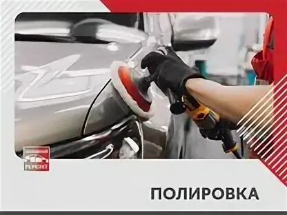 Полировка пермь. Полировка авто визитки. полировка автомобиля визитка. макет визитки полировка авто. визитка химчистка полировка авто.