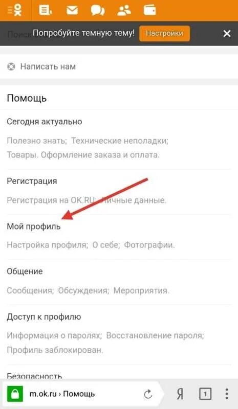Удалить одноклассники свою страницу с андроид навсегда. Удалить страницу в одноклассниках с телефона. как удалить страницу в одноклассниках с телефона навсегда с андроида. как удалить страничку в одноклассниках. как удалиться с одноклассниках страницу.