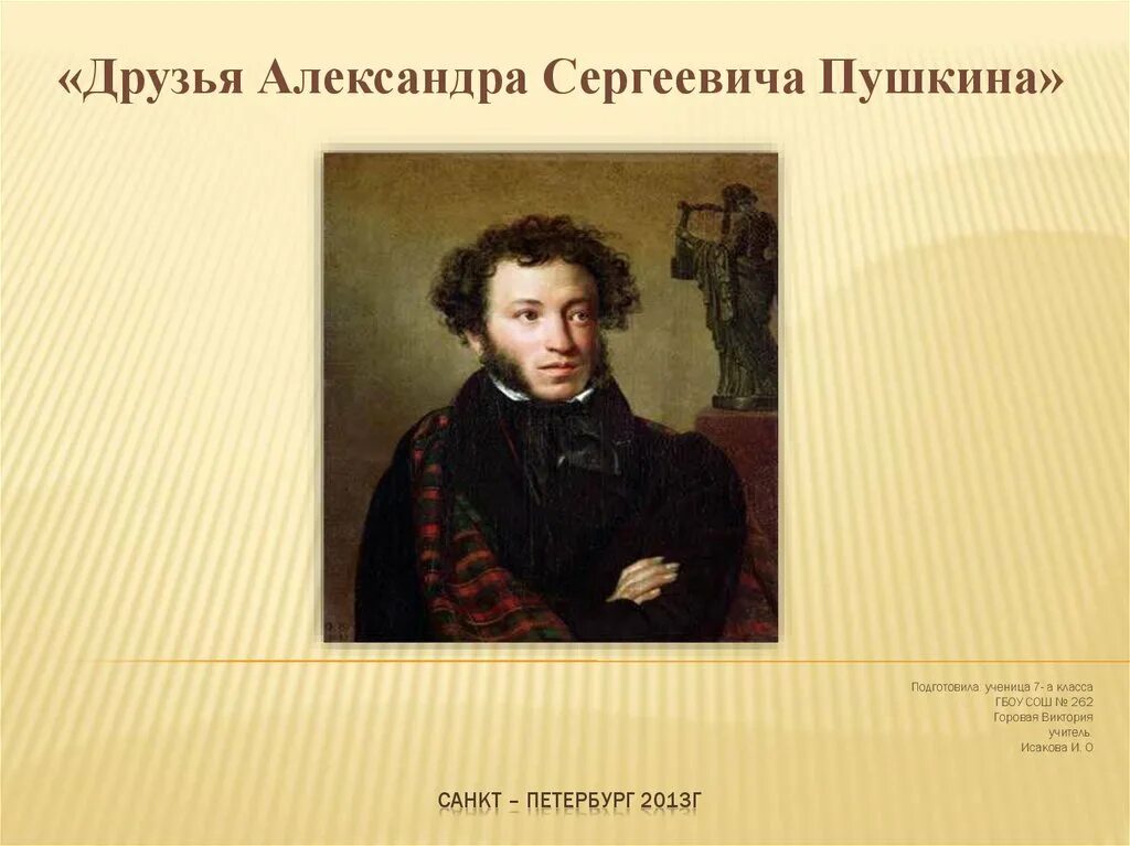 1 год рождения а с пушкина. Портрет Пушкина с годами жизни. Дата рождения Пушкина и Дата смерти Пушкина.