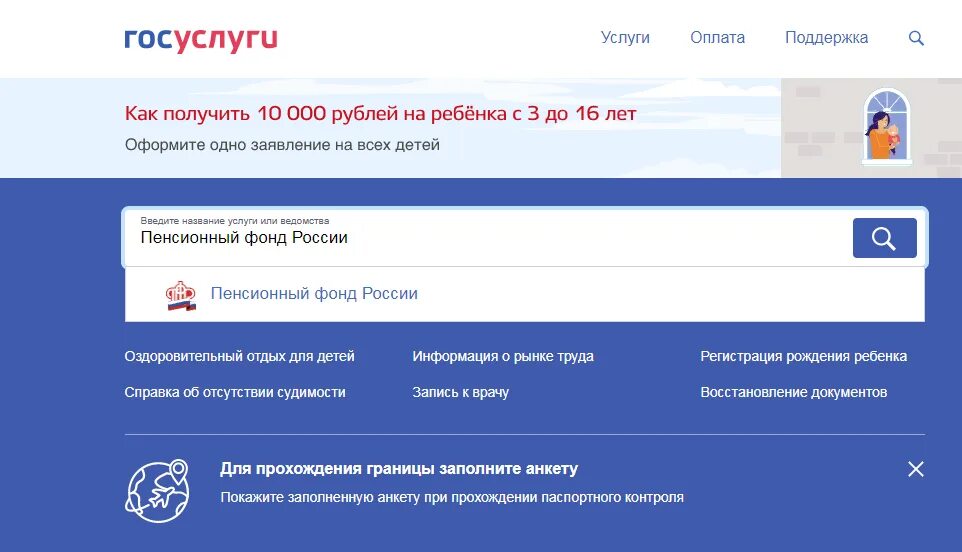 Пенсионный фонд выплаты до 16 лет. Госуслуги выплаты с 3 до 16. Госуслуга пособие на детей. Госуслуги детям от 3 до 16 лет. Госуслуги пособия до 16 лет оформить.