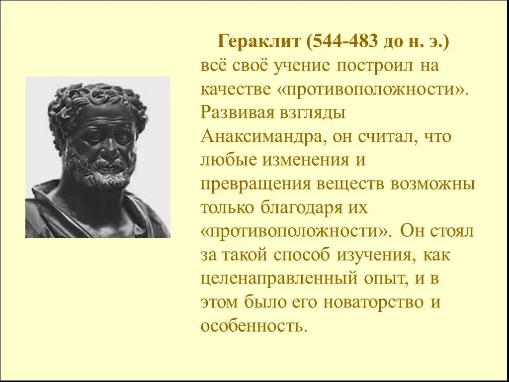 Гераклит древняя греция. Субстанция гераклита. Концепция гераклита. Субстанция гераклита. Гераклит эфесский философия.