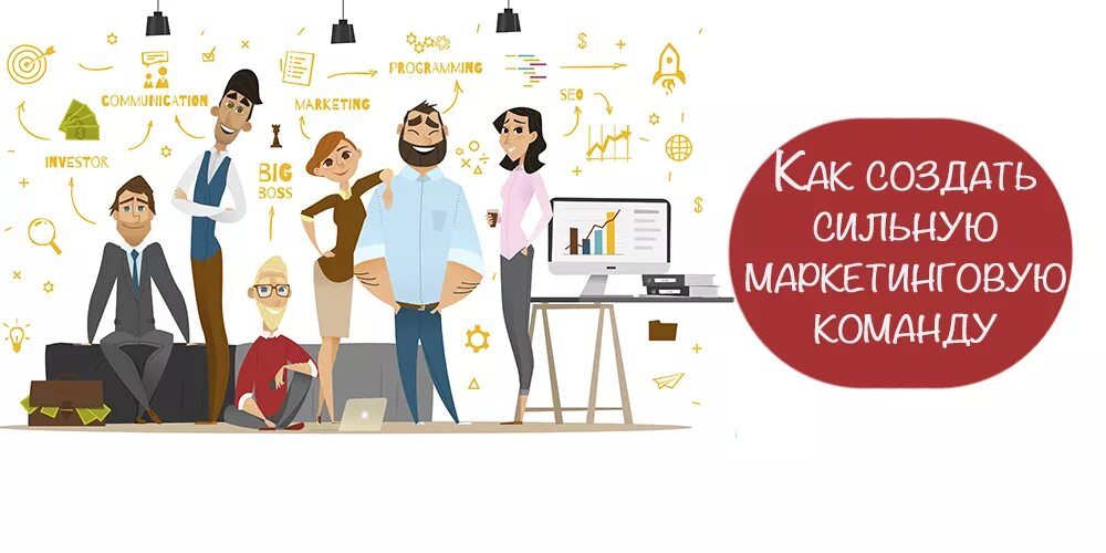 Маркетинговая команда. Маркетинг иллюстрация. Маркетолог. Команда маркетинга. Команда маркетологов.