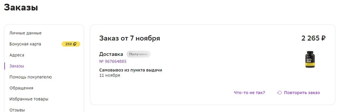 Мегамаркет не приходит код получения. Возврат товара мегамаркет. Сбермегамаркет возврат товара. Сбер мегамаркет возврат. Оформленный возврат сбермегамаркет.