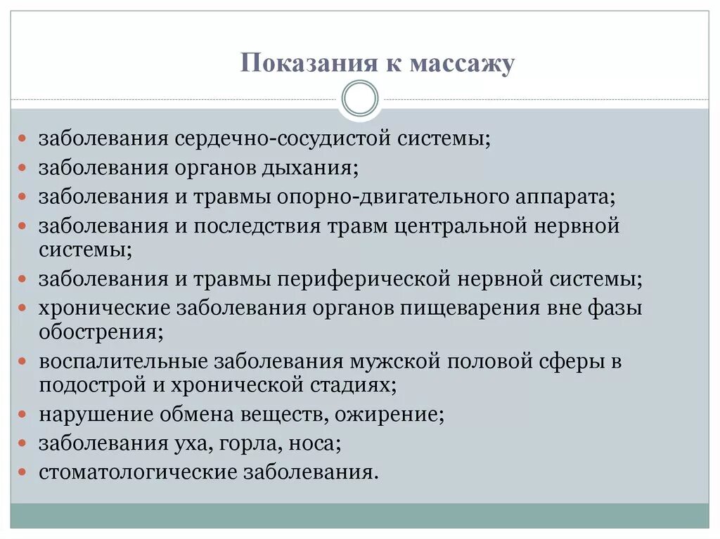 Показания к массажу при заболеваниях. Детский массаж показания и противопоказания. Основные показания к массажу. Показания для проведения массажа. Показания и противопоказания к проведению массажа.