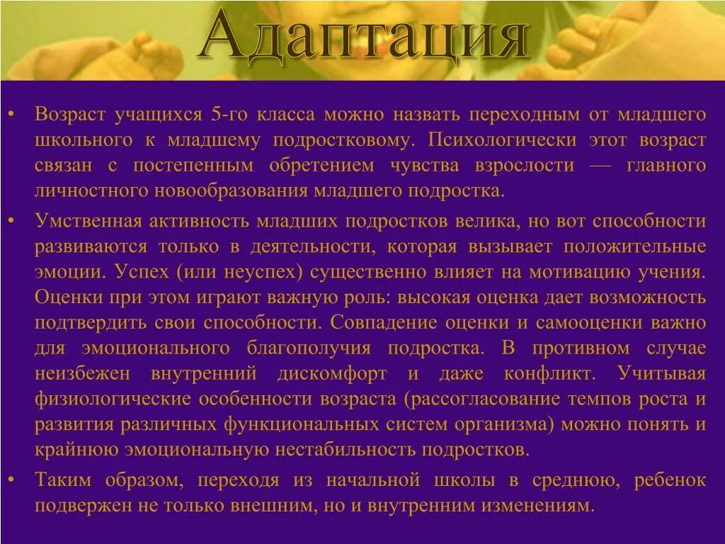 Переходный Возраст у пятиклассников. Мое педагогическое кредо. Педкредо человек учится всю жизнь. Возраст учащихся 5 класса