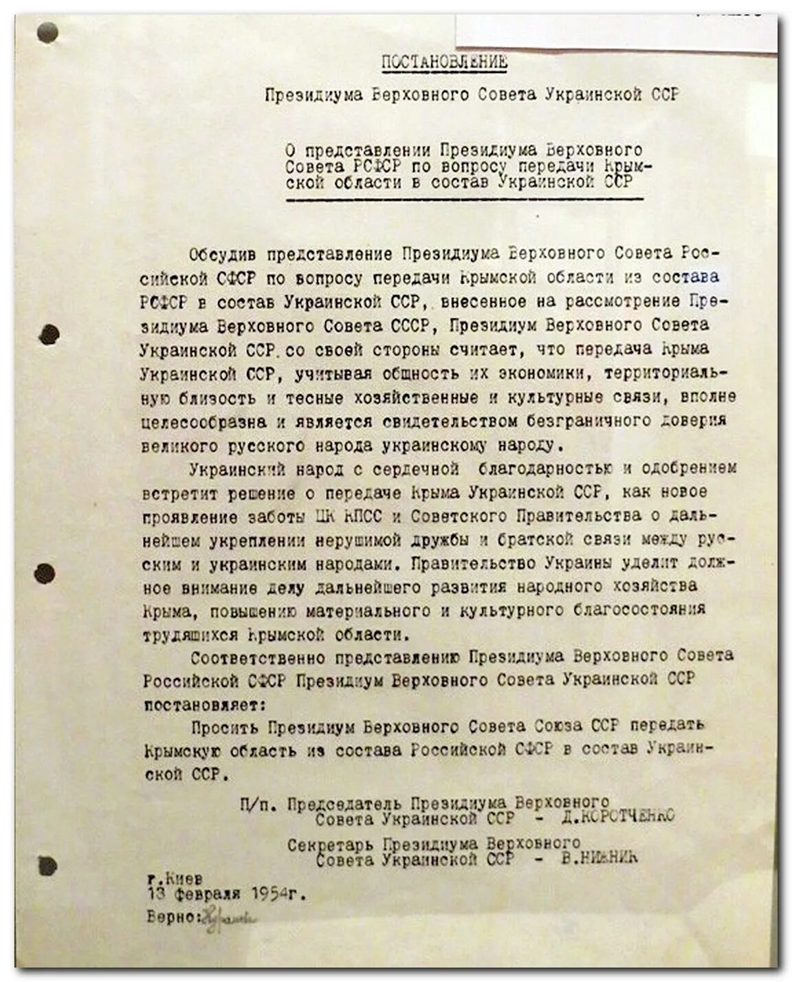 Указ Президиума Верховного совета украинской ССР. Постановление Верховного совета СССР. Документ о создании украинской ССР. Приказ Президиума. Указ от 18.12 2023