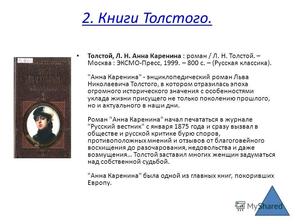 н. как звали толстого имя. л. фамилия жены льва николаевича толстого. имя и прозвища толстого и тонкого.