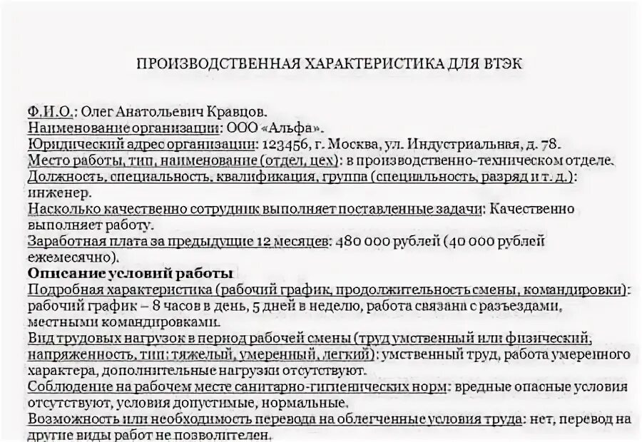 Характеристика для инвалидности с работы образец 2025. Образец производственной характеристики для мсэ 2025. примеры производственная характеристика втэк. производственная характеристика на работника для втэк. производственная характеристика для офисного работника для втэк.