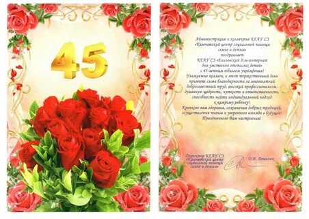 Поздравление 59 летием