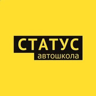 Автошкола статус