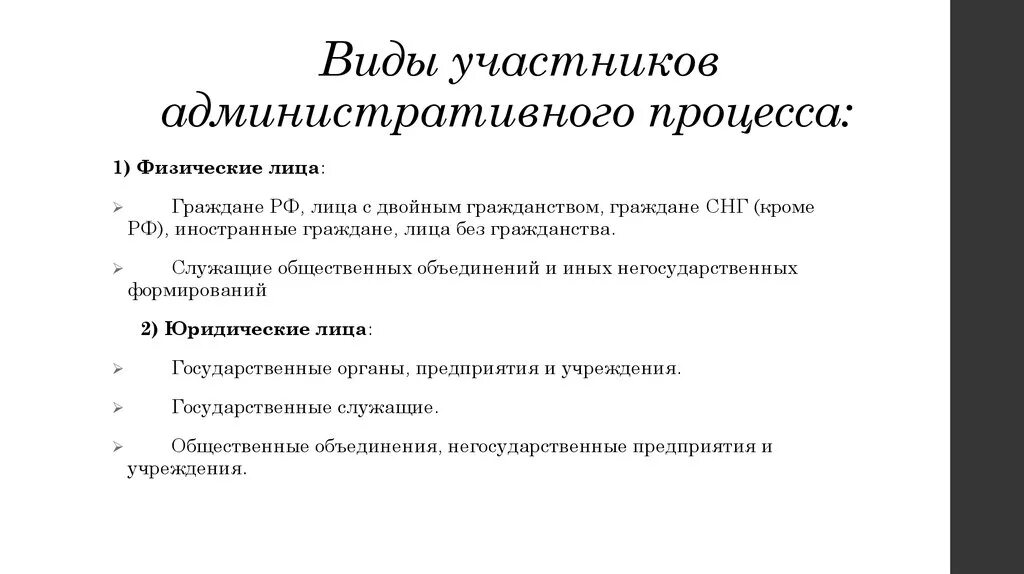 Участники судебно-административного процесса. Участники административного процесса. Стороны административного процесса. Участники административного судопроизводства. Роль административного процесса