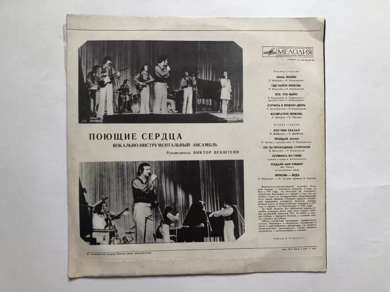 поющие сердца день за днем. поющие сердца день за днем. вячеслав добрынин 1980. поющие сердца день за днем. добрынин вячеслав 1985.