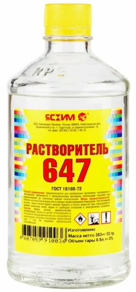 Растворитель 5 л. Растворитель 646 0,5 л ЯЗХМ. Растворитель Ясхим 646 0,5 л. Уайт спирит 0,5л ПЭТ ту Ясхим. Растворитель Уайт-спирит Ясхим.