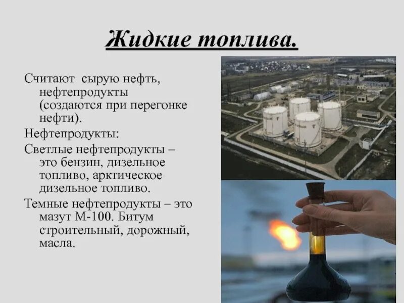 Нефтепродукты недостатки