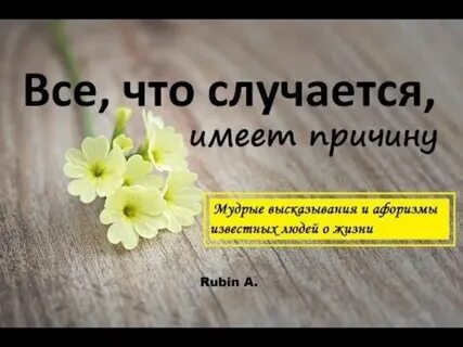 Иметь причину