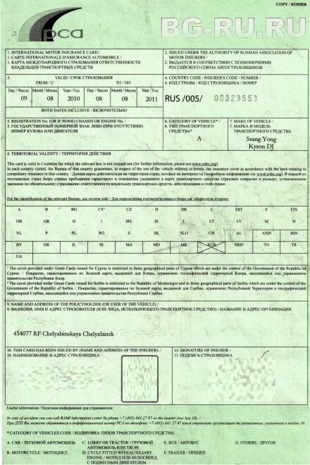 Зеленая карта страховка Беларусь. Зеленая карта для поездки в Белоруссию. Полис зеленая карта росгосстрах. Карта России зеленая. Страховка на машину в беларусь