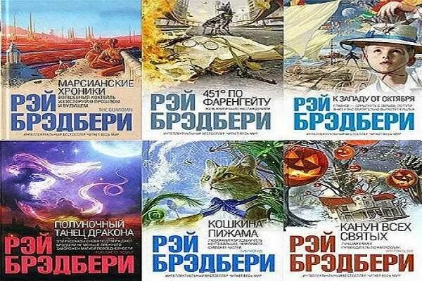 Брэдбери мальчик невидимка книга. Брэдбери краткое содержание рассказов