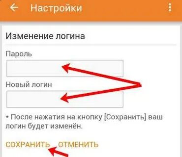 Смена логина