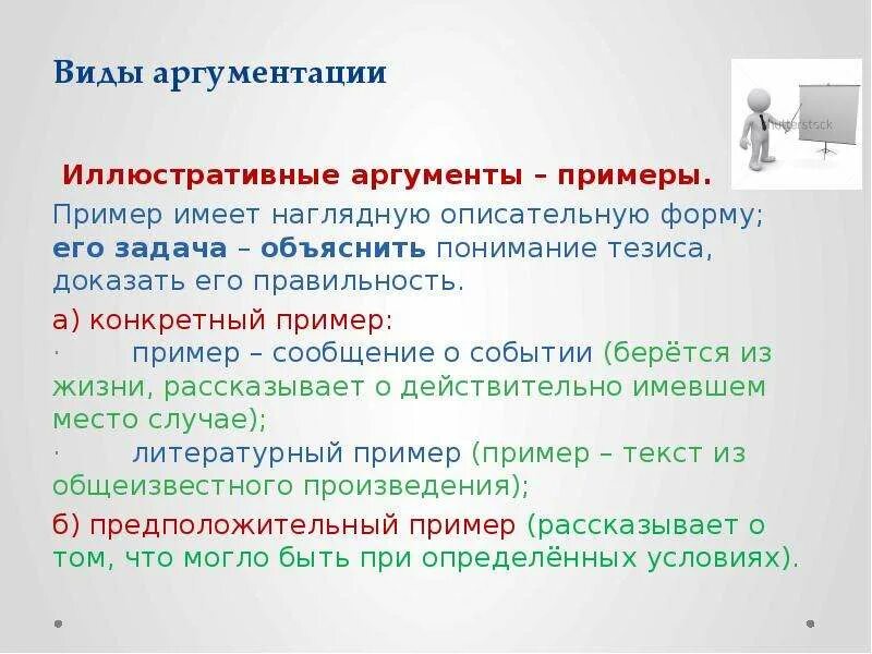 Аргументы бывают