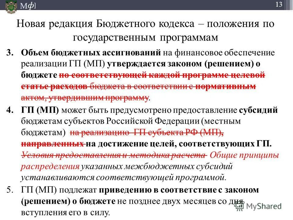 Бюджетный кодекс бюджетных ассигнований. Государственные и муниципальные услуги примеры. Понятие и виды бюджетных ассигнований. Бюджетный кодекс бюджетных ассигнований. Нпа в бюджетном планировании.