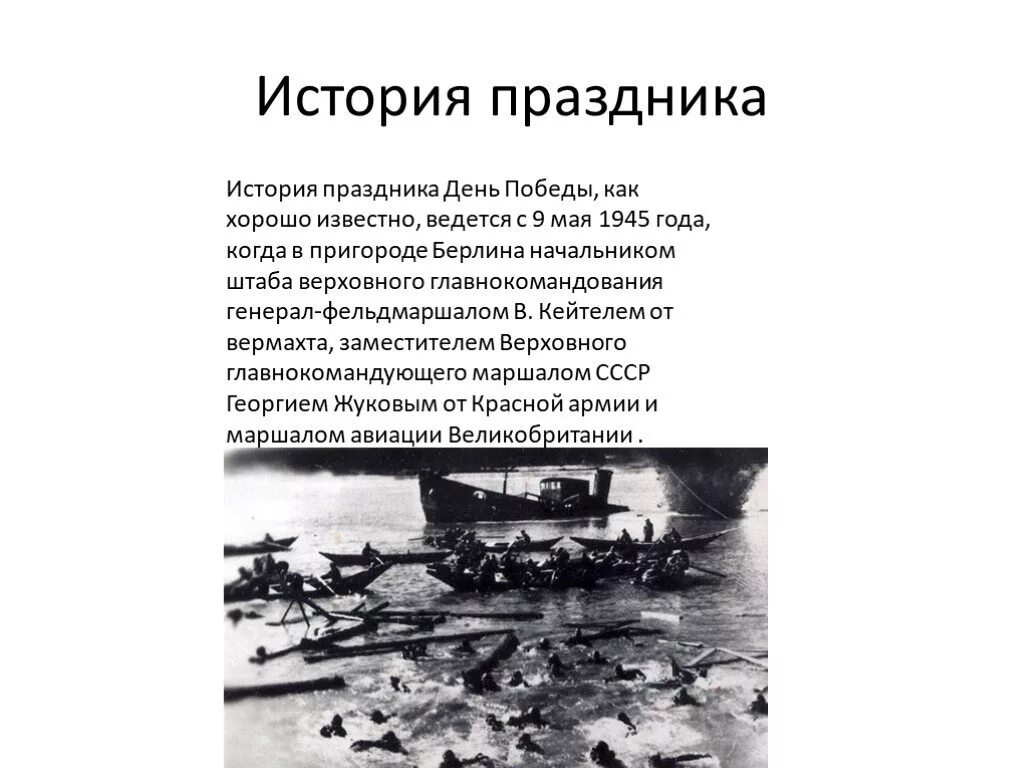 Тип 1 9 история. День Победы история праздника. Рассказ о празднике день Победы. История про 9 мая рассказ. Исторические факты 9 мая.