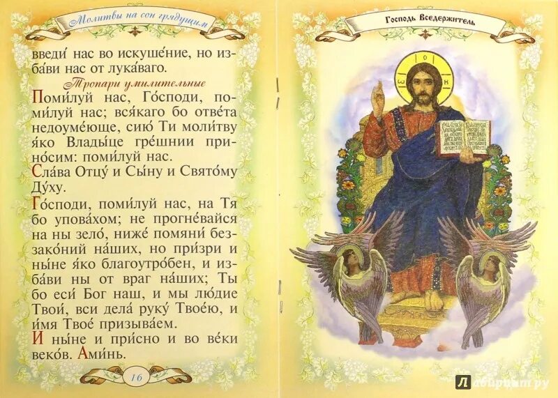 Молитва 99 имен божьих. Православные молитвы. Молитва иисусу христу. Молитва во имя господа. Молитва господу богу.