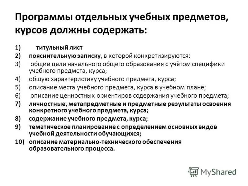 Рабочие программы учебных курсов должны содержать. Рабочие программы учебных предметов курсов должны содержать. Рабочие программы учебных курсов должны содержать. Рабочая образовательная программа. Титульный лист в конструкторе рабочих программ.
