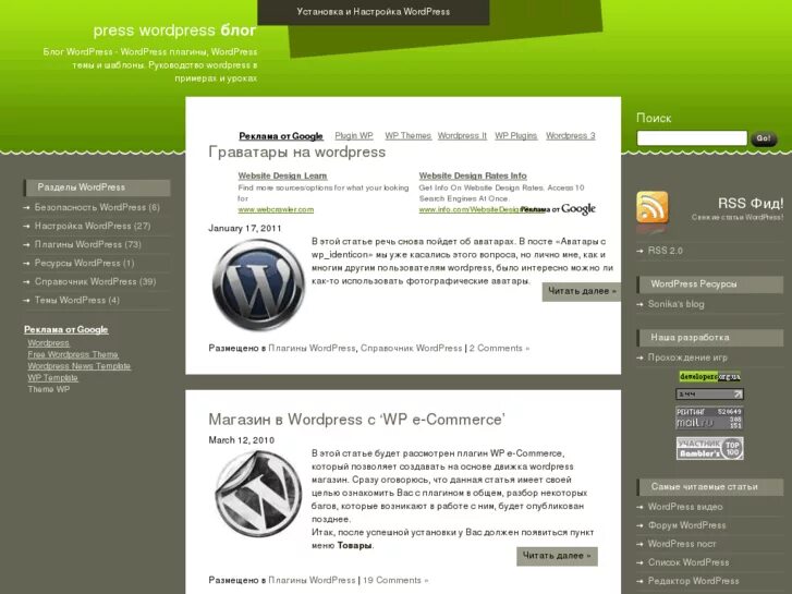 Закрытый сайт на wordpress. Сайты на вордпресс. сайты сделанные на wordpress. страница блога вордпресс. wordpress блог.