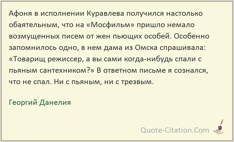 Почему афоне стало скучно жить на земле. Данелия цитаты. Высказывания Куравлева. Куравлев цитаты. Афоня афоризмы.