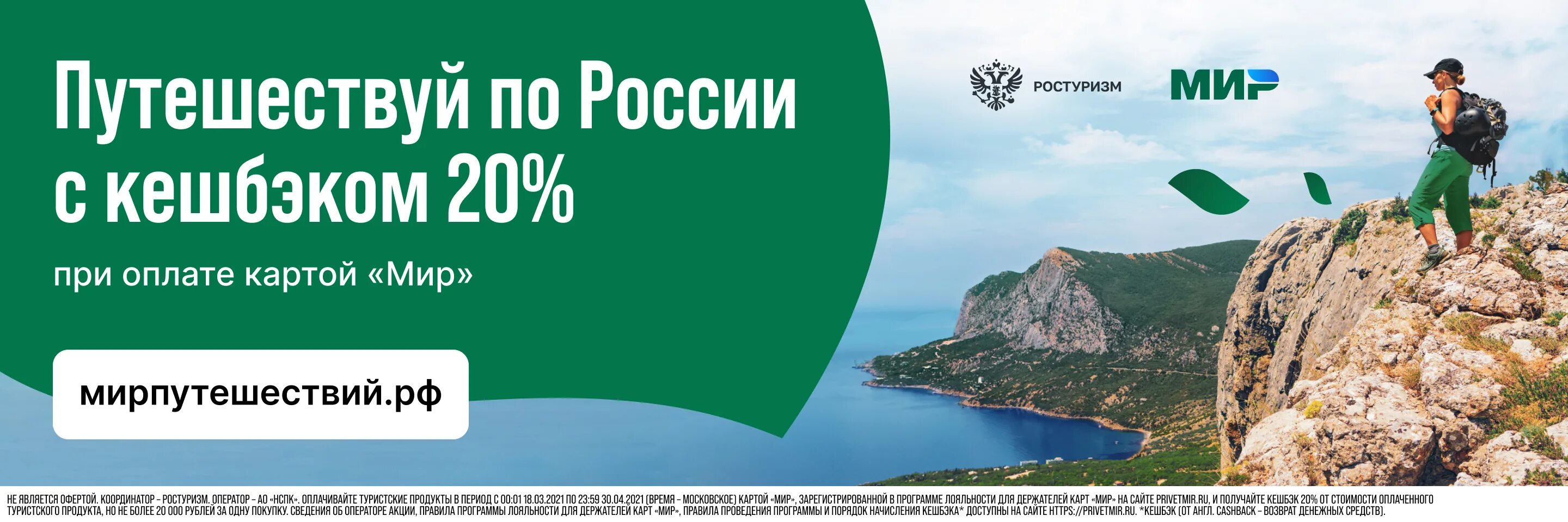 Примеры туров по россии. Туристический кэшбэк по России. Путешествия по России с кэшбэком. Туристический кэшбэк. Кэшбэк путешествия по России.