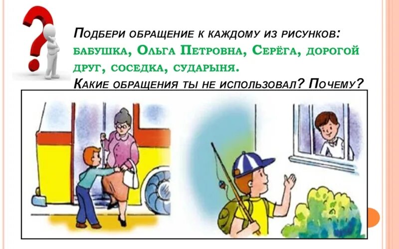 Обращение на ты рисунок. Дорогие друзья обращение. Обращение к бабушке картинка. Обращаемся на ты рисунок.