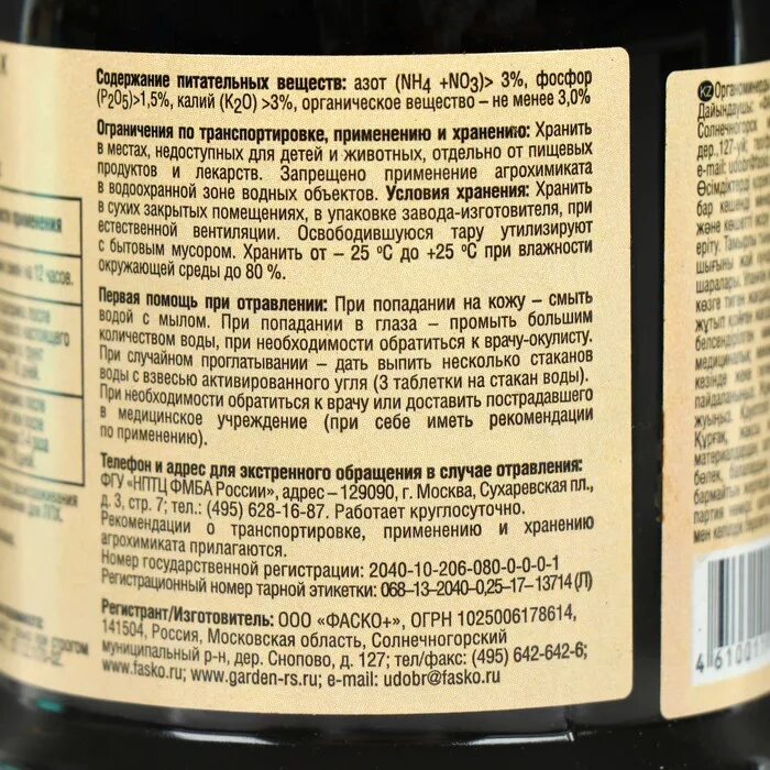 Малышок жидкое удобрение для томатов 250 мл. Удобрение жидкое Малышок 250мл д/томат Фаско. Малышок органоминеральное удобрение для томатов. Малышок томаты удобрение Фаско.