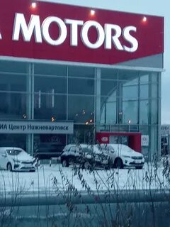 Дилеры нижневартовска