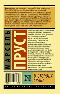 Пруст книги