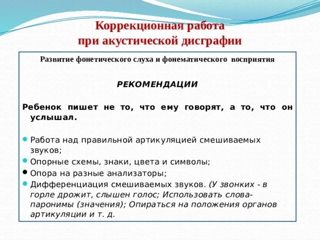 Направления коррекционной работы при дисграфии. Формы дисграфии и дислексии. Коррекция артикуляторно-акустической дисграфии упражнения. Рекомендации при дисграфии. Монтаж открытых электропроводок плоскими проводами.