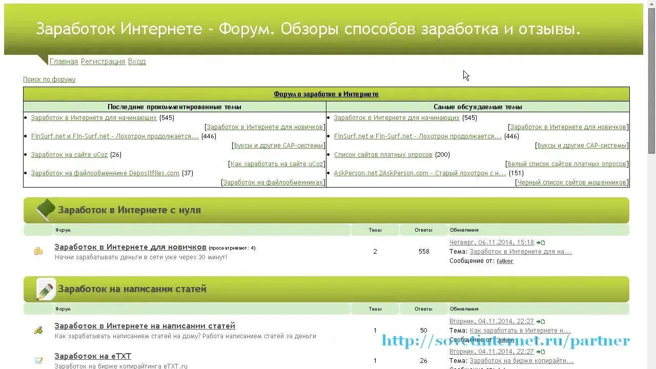 Регистрация платных сайтов. Заработок на написании статей. Интернет заработок регистрация. Форум заработок. Форумы по заработку.