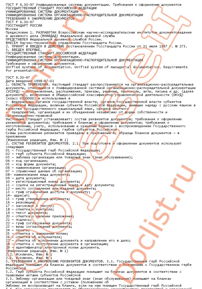 гост 6. гост р6. 30. 30. 30-97 1.