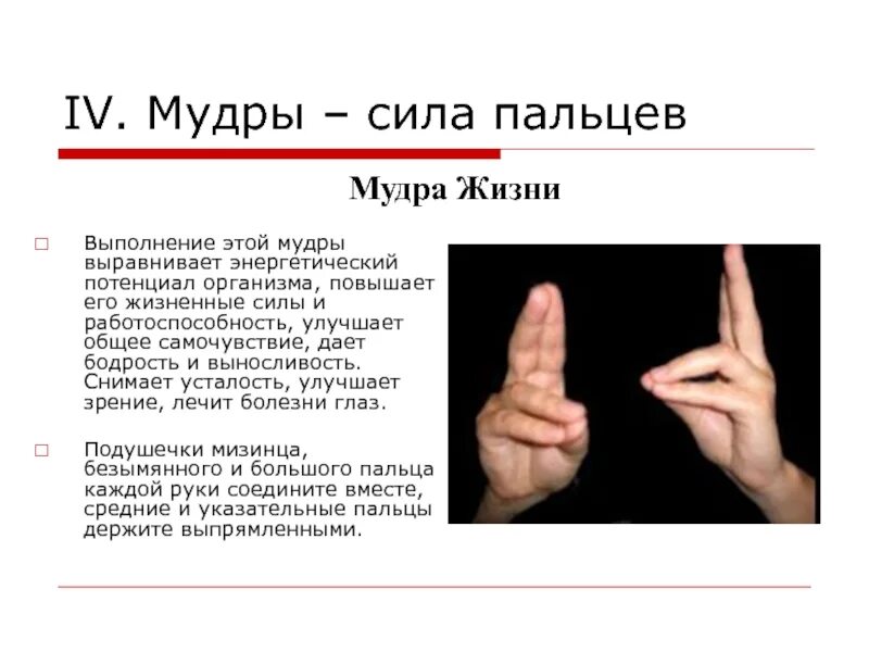 Упражнение мудра. Мудры пальцев. Мудра для улучшения зрения. Мудра жизни. Мудрый.