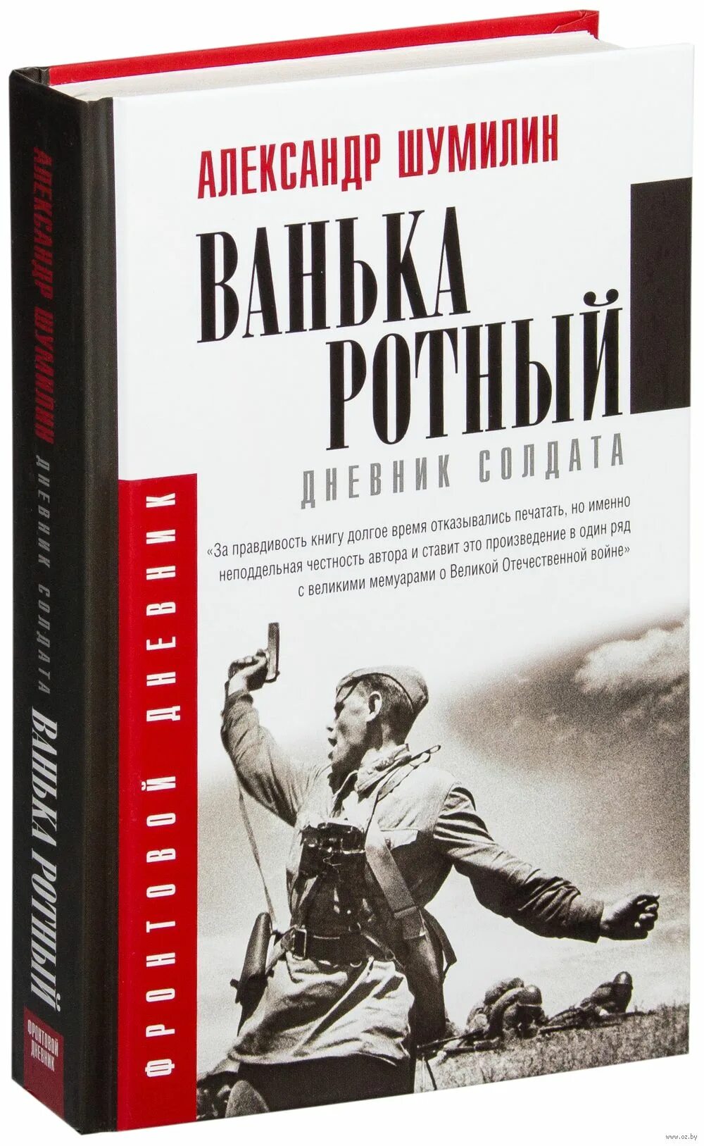 Читать книгу ванька ротный полностью. Шумилин а.и. &quot;ванька-ротный&quot;.