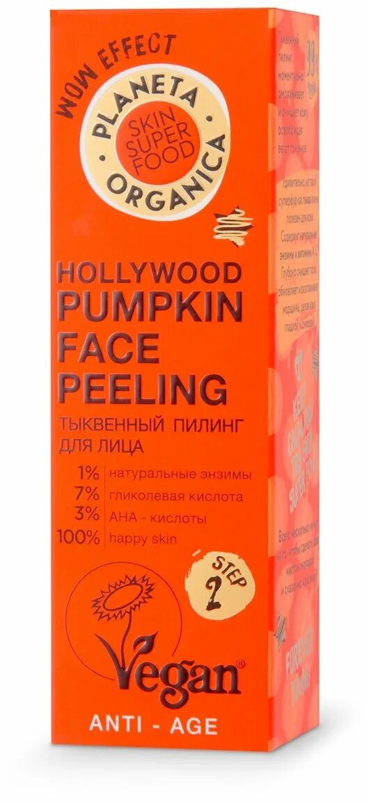 Пилинг для лица planeta organica skin super food. Пилинг для лица планета органика skin super food тыквенный 30мл. Пилинг тыквенный для лица. Planeta organica skin super food пилинг тыквенный. Тыквенный пилинг для лица.