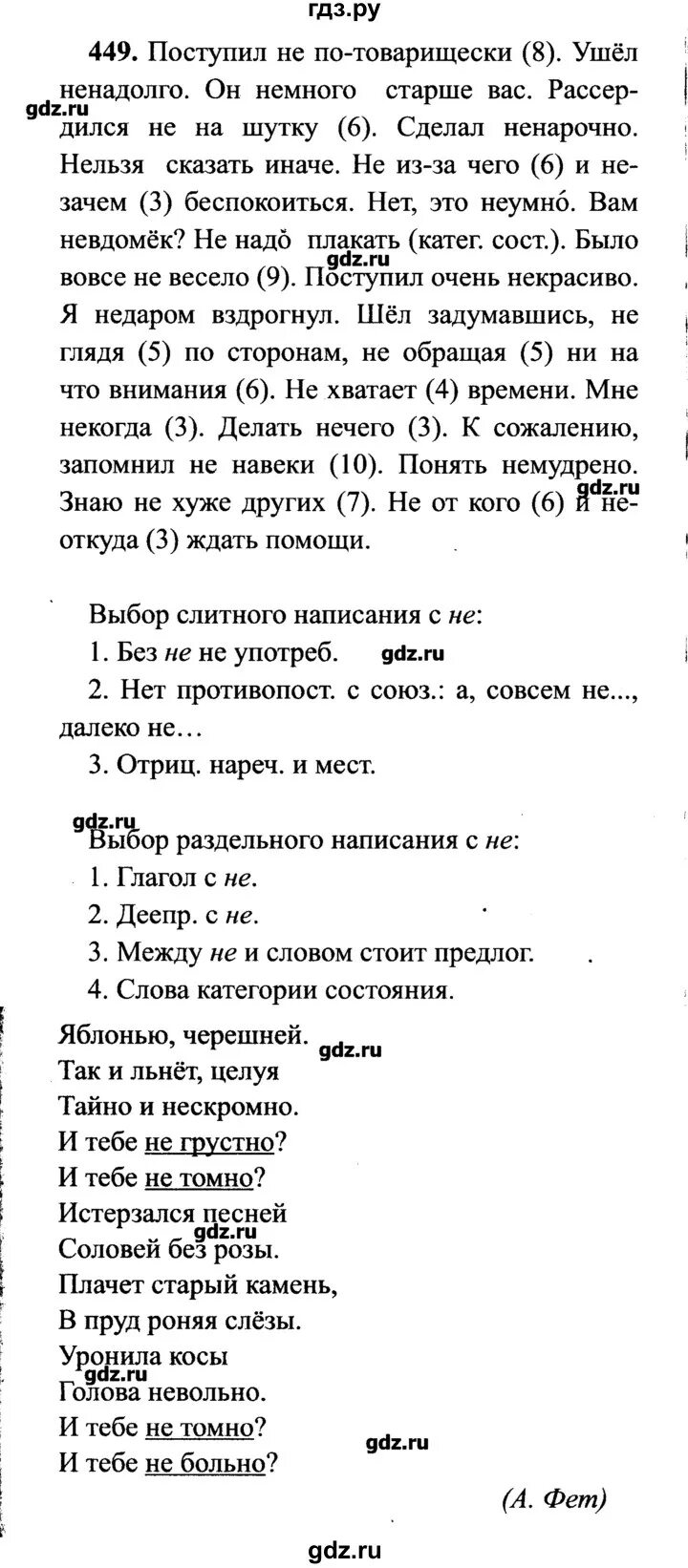 Русский язык 7 класс упражнение 449. Русский язык седьмой класс ладыженская упражнение 449. Гдз русский язык 7 класс Львова. Гдз по русскому 6 класс упражнение 449.