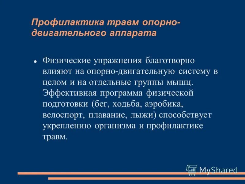 заболевания и повреждения опорно двигательного. признаки травм опорно-двигательного аппарата. классификация повреждений опорно-двигательного аппарата. нарушение опорно двигательной системы травматизм. травы опорно-двигательного аппарата.