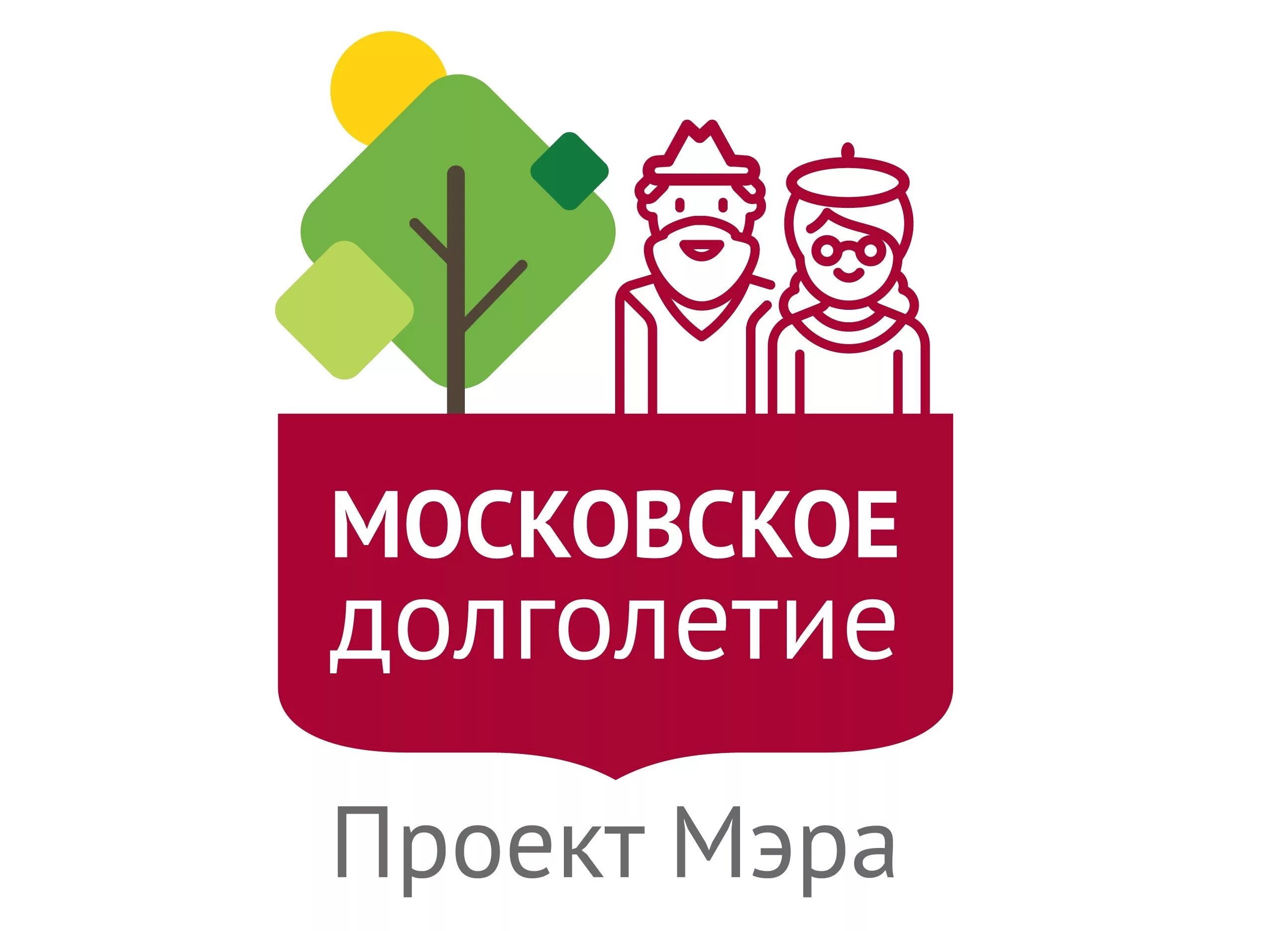 Проект мэра Москвы Московское долголетие. Проект Московское долголетие логотип. Активное долголетие Московское.