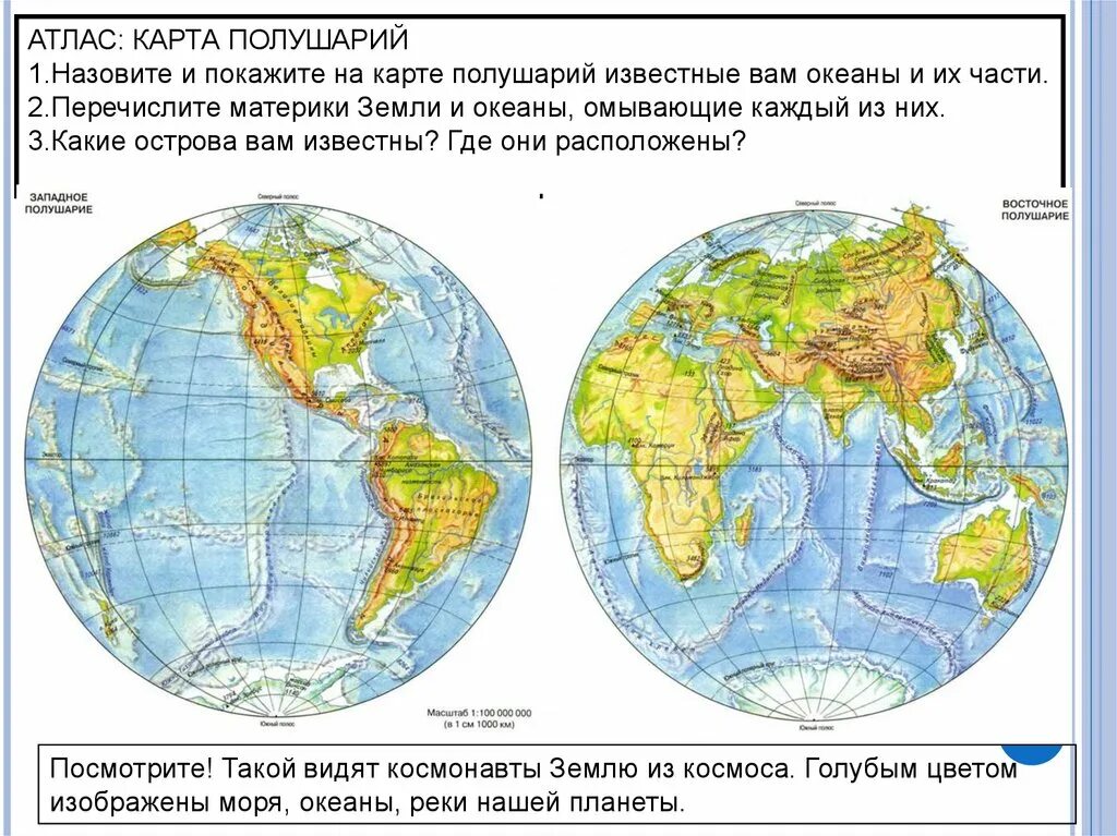 География 5 класс северное и южное полушарие. Карта полушарий земли. Физическая карта полушарий. Карта полушарий с материками. Карта океанов полушарий.